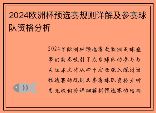 2024欧洲杯预选赛规则详解及参赛球队资格分析