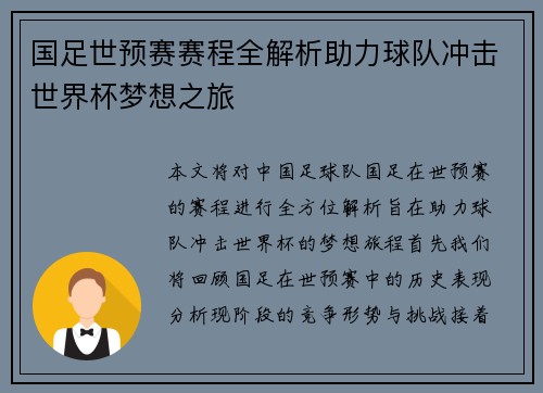 国足世预赛赛程全解析助力球队冲击世界杯梦想之旅