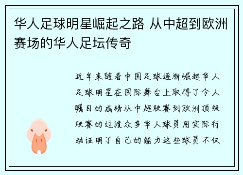 华人足球明星崛起之路 从中超到欧洲赛场的华人足坛传奇