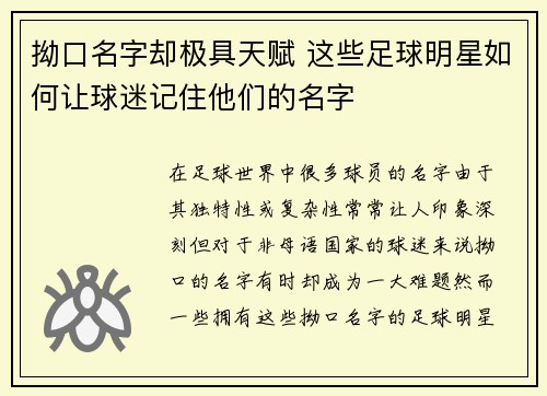 拗口名字却极具天赋 这些足球明星如何让球迷记住他们的名字